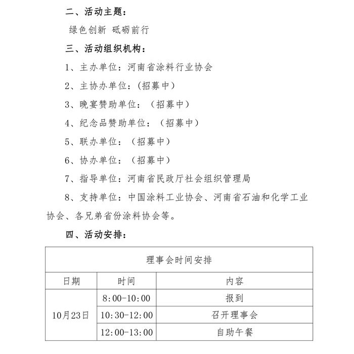 河南省涂协2020年年会预通知及赞助方案_page-0002
